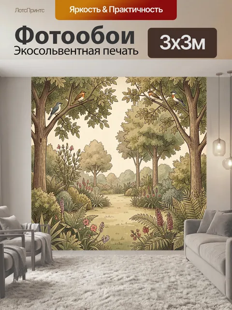 Фотообои Лесная аллея с птицами и травами. Тропический иллюстративный пейзаж: вековые деревья, цветущие кусты и высока…