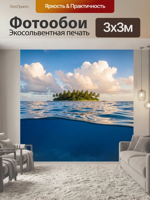 Фотообои Тропический остров в океане. Уединённый экзотический берег с пальмами среди лазурных вод, мягкие белые облака…