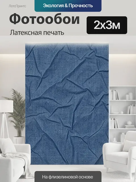 200 × 300 см · Латексная печать