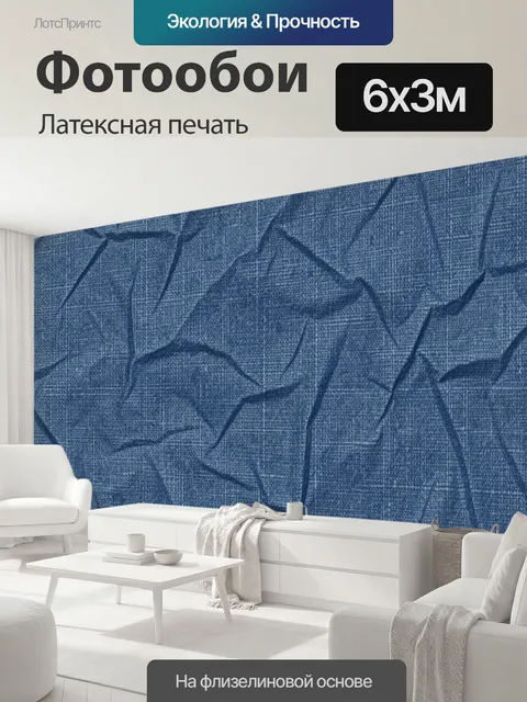 600 × 300 см · Латексная печать