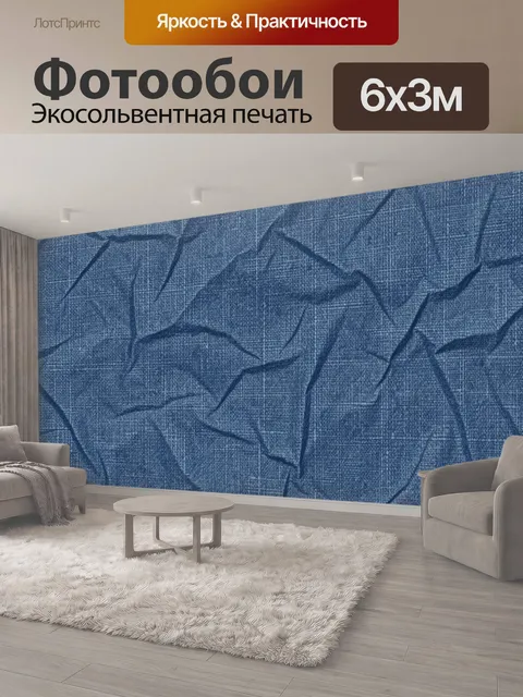 600 × 300 см · Экосольвентная печать
