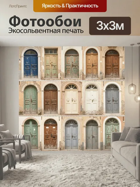 Фотообои Коллаж старинных дверей. Подборка винтажных входных дверей в арочных проемах, выцветшие пастельные и древесны…