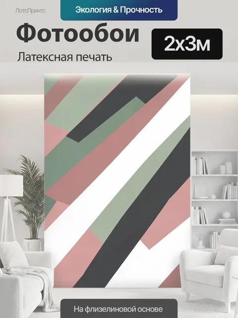 200 × 300 см · Латексная печать