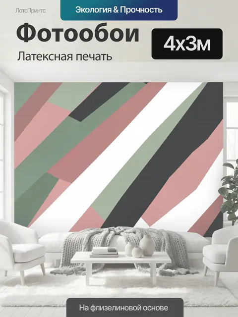 400 × 300 см · Латексная печать