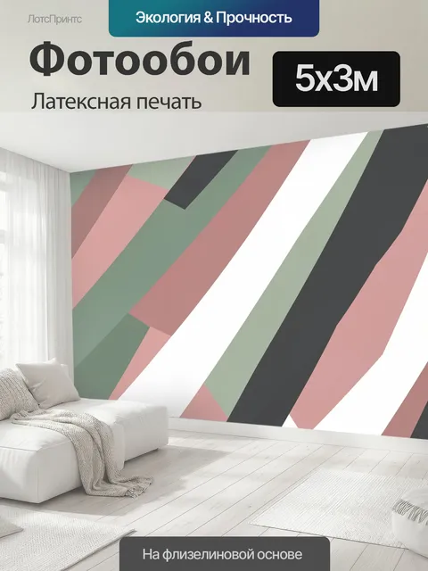 500 × 300 см · Латексная печать