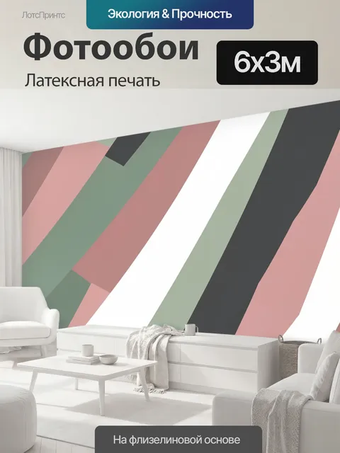 600 × 300 см · Латексная печать
