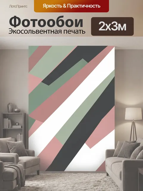 200 × 300 см · Экосольвентная печать