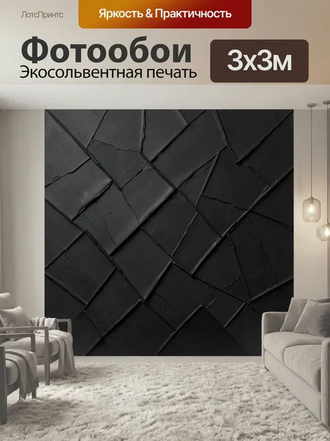 Фотообои Черная геометрическая абстракция. Темная фактурная композиция из …