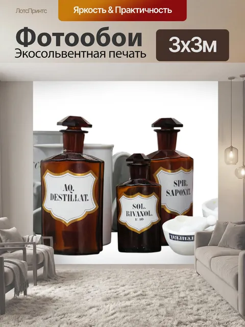 Фотообои Аптека, лаборатория, здоровье