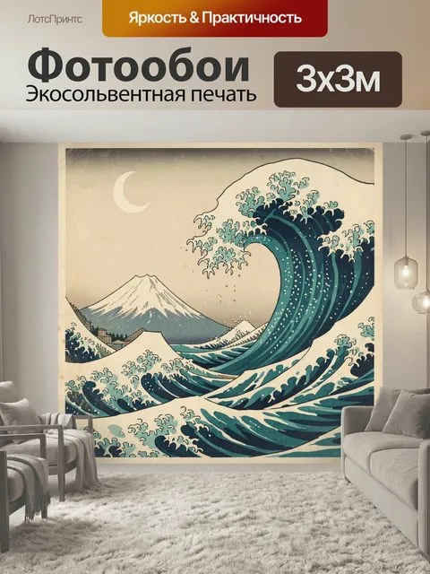 Фотообои Японская волна и Фудзи. Стилизованная сцена в духе укиё-э: огромные бирюзовые волны, снежная вершина, лунное …