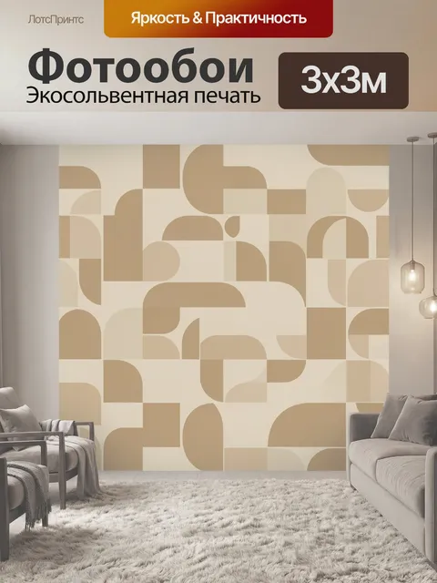 Фотообои Бежевые кубические формы-аппликации. Абстрактный геометрический паттерн из округлых прямоугольников и кубичес…