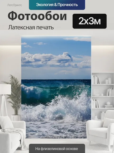 200 × 300 см · Латексная печать