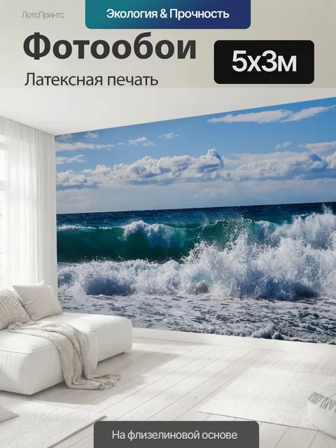 500 × 300 см · Латексная печать