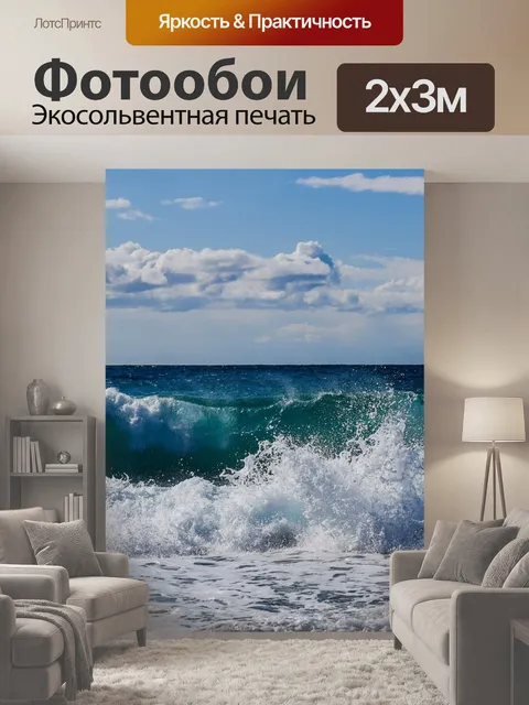 200 × 300 см · Экосольвентная печать