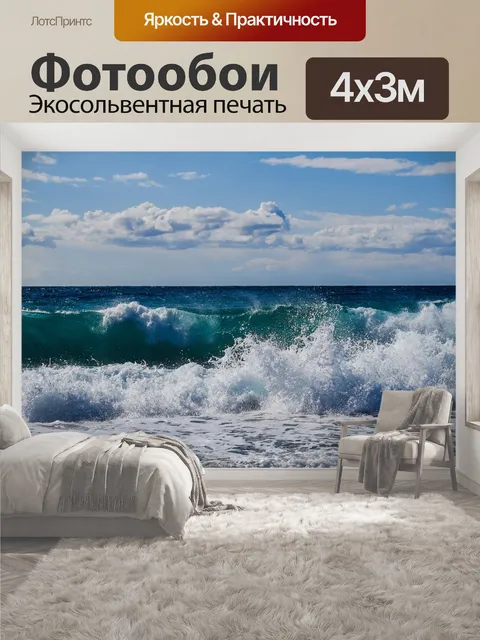 400 × 300 см · Экосольвентная печать