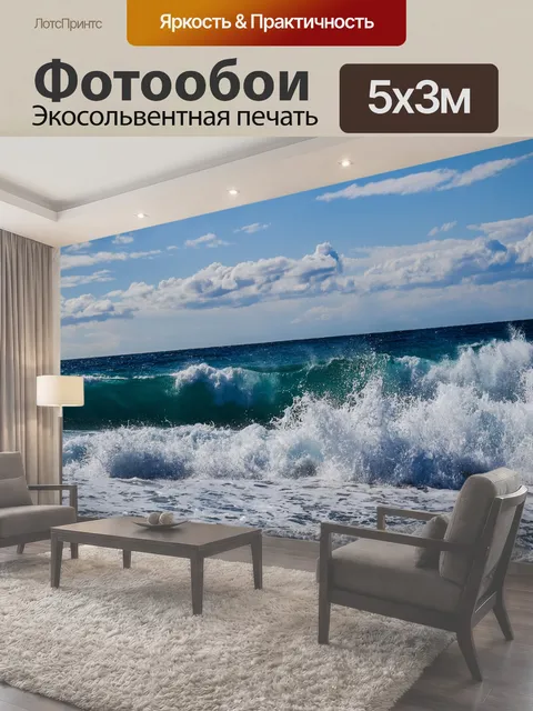 500 × 300 см · Экосольвентная печать