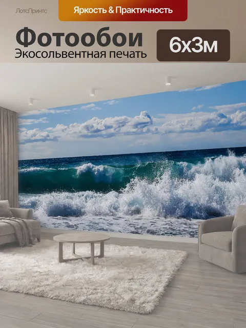 600 × 300 см · Экосольвентная печать