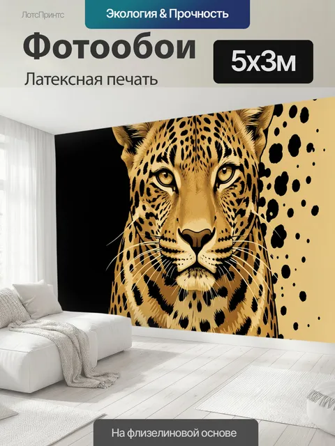 500 × 300 см · Латексная печать