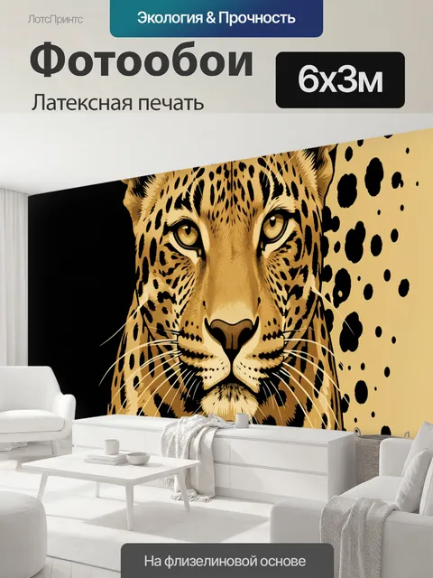 600 × 300 см · Латексная печать