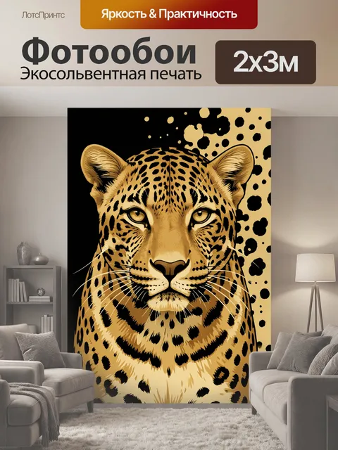 200 × 300 см · Экосольвентная печать