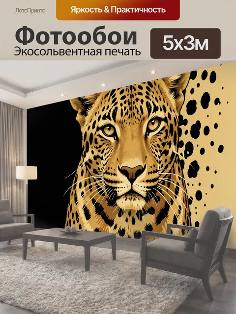 500 × 300 см · Экосольвентная печать