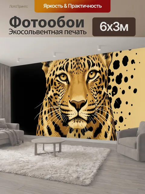 600 × 300 см · Экосольвентная печать