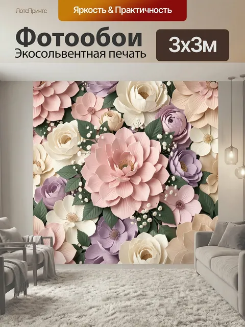 Фотообои Нежные пастельные бумажные цветы. Объемная флористическая композиция в стиле 3D papercut: пышные бутоны, лепе…