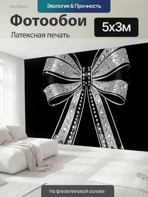 500 × 300 см · Латексная печать