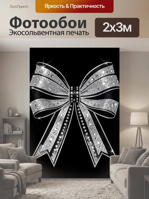 200 × 300 см · Экосольвентная печать