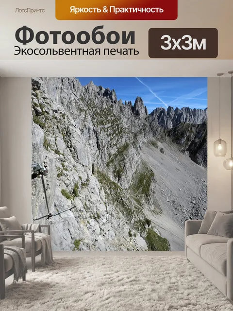 Фотообои Горы, камень, виа феррата