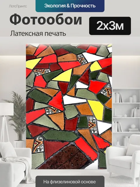 200 × 300 см · Латексная печать