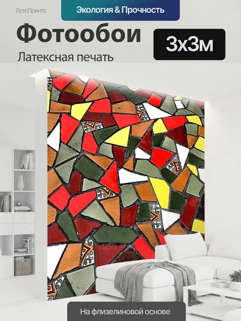 300 × 300 см · Латексная печать