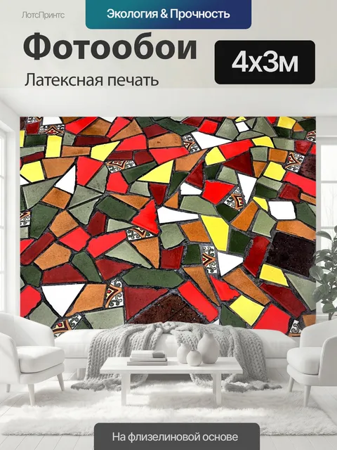 400 × 300 см · Латексная печать