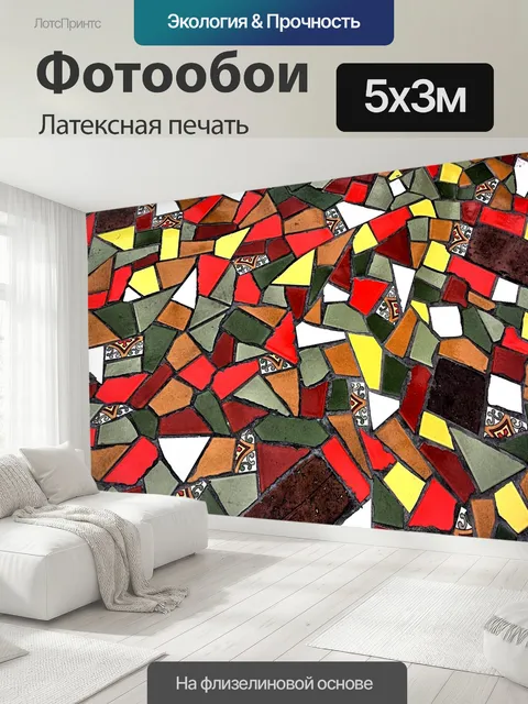 500 × 300 см · Латексная печать