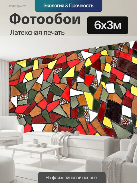 600 × 300 см · Латексная печать