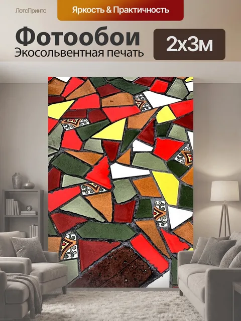 200 × 300 см · Экосольвентная печать