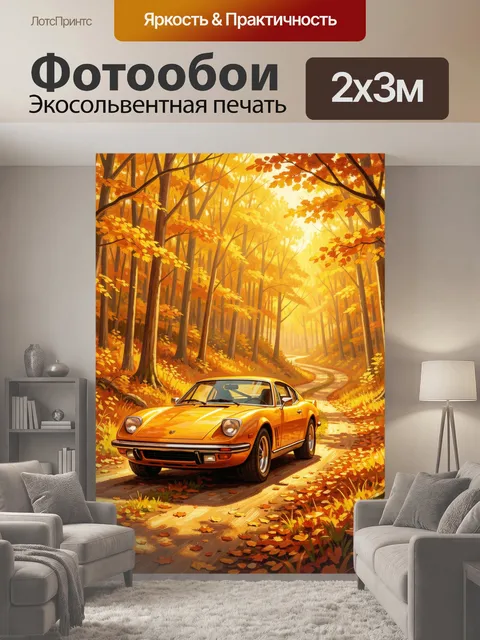 200 × 300 см · Экосольвентная печать