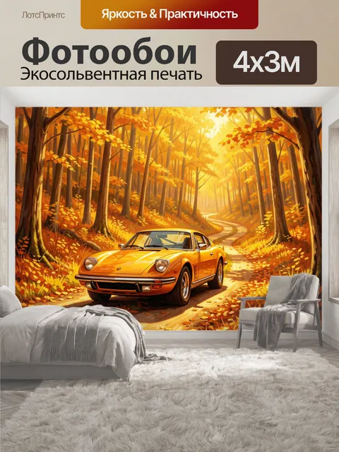 400 × 300 см · Экосольвентная печать