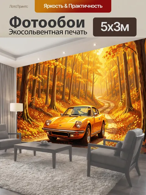 500 × 300 см · Экосольвентная печать