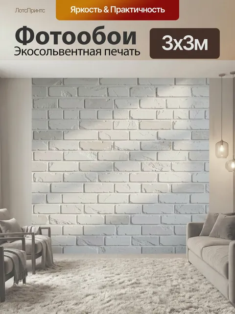 Фотообои Белая кирпичная кладка. Светлая фактурная стена из окрашенных кирпичей с мягкими серо-бежевыми оттенками, мин…