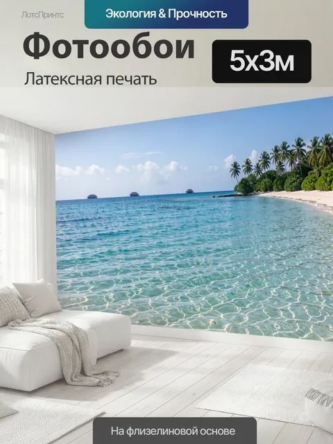500 × 300 см · Латексная печать