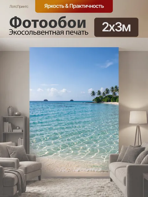 200 × 300 см · Экосольвентная печать