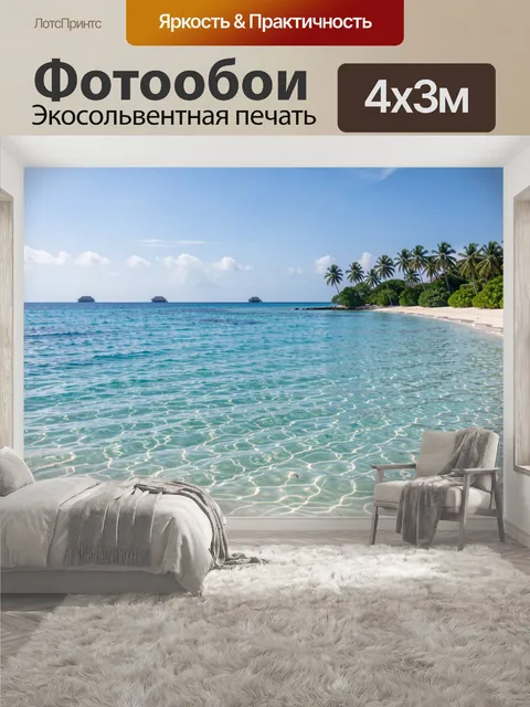 400 × 300 см · Экосольвентная печать