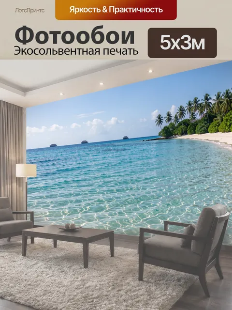500 × 300 см · Экосольвентная печать