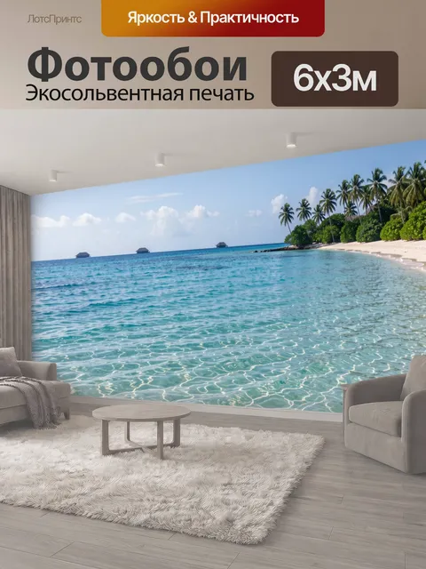 600 × 300 см · Экосольвентная печать
