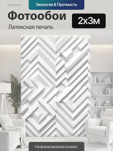 200 × 300 см · Латексная печать