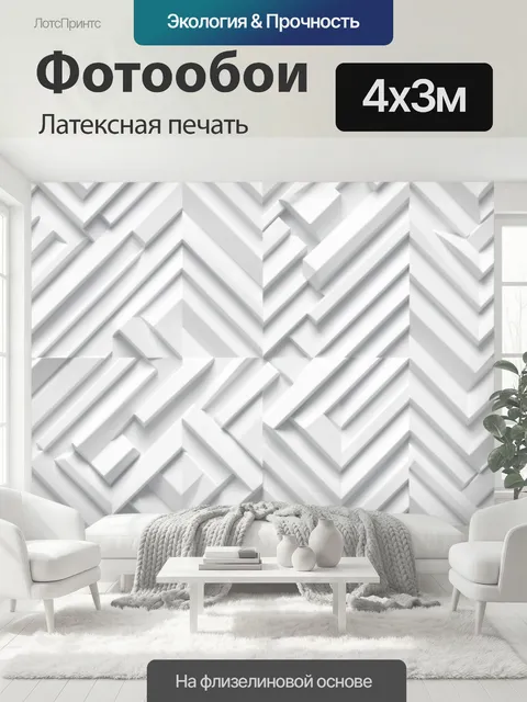 400 × 300 см · Латексная печать