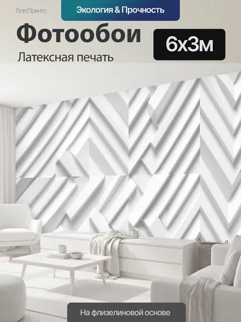 600 × 300 см · Латексная печать