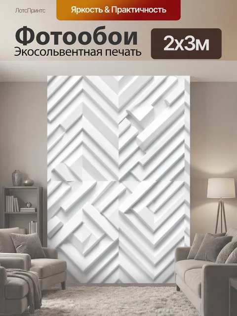 200 × 300 см · Экосольвентная печать