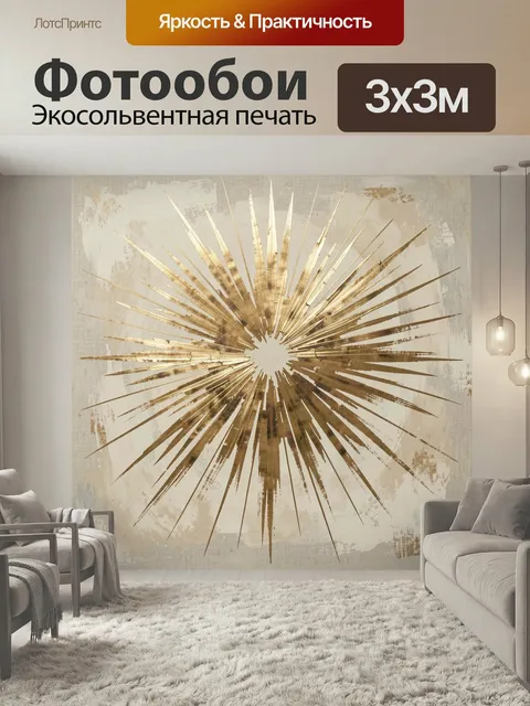 Фотообои Золотой абстрактный лучевой узор. Роскошная геометрическая композиция с расходящимися сияющими штрихами в отт…